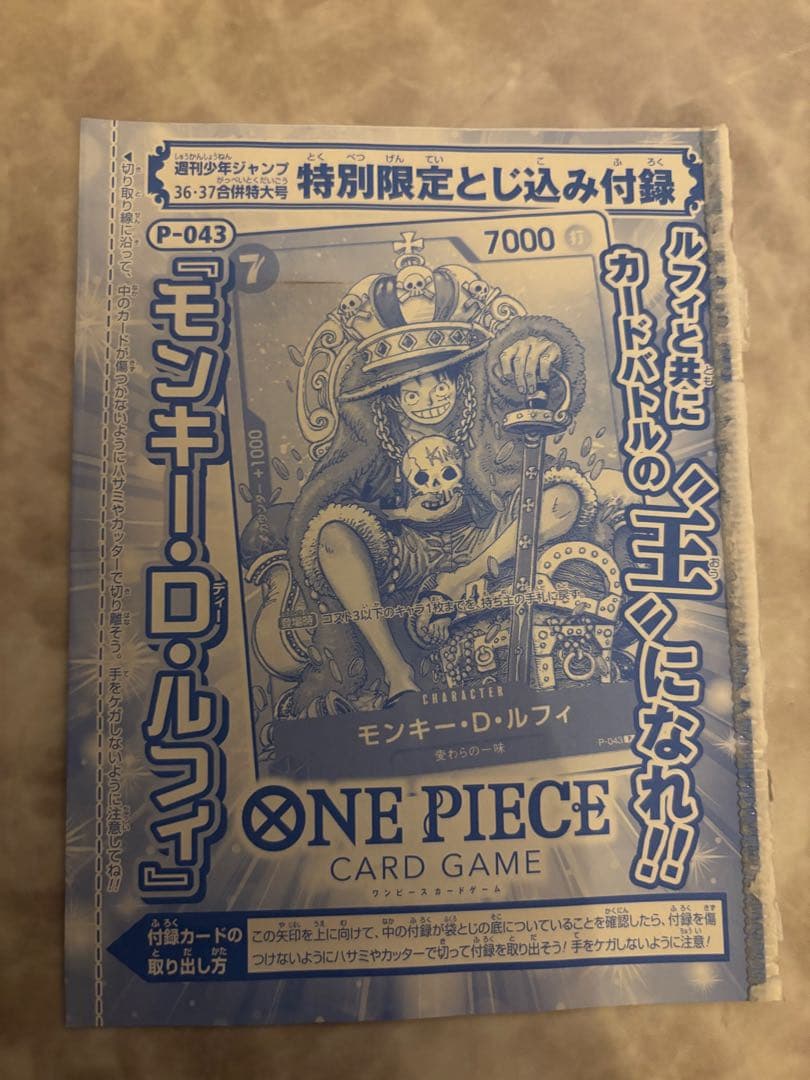 モンキー・D・ルフィ　P-043　週刊少年ジャンプ 付録 未開封 6枚セット