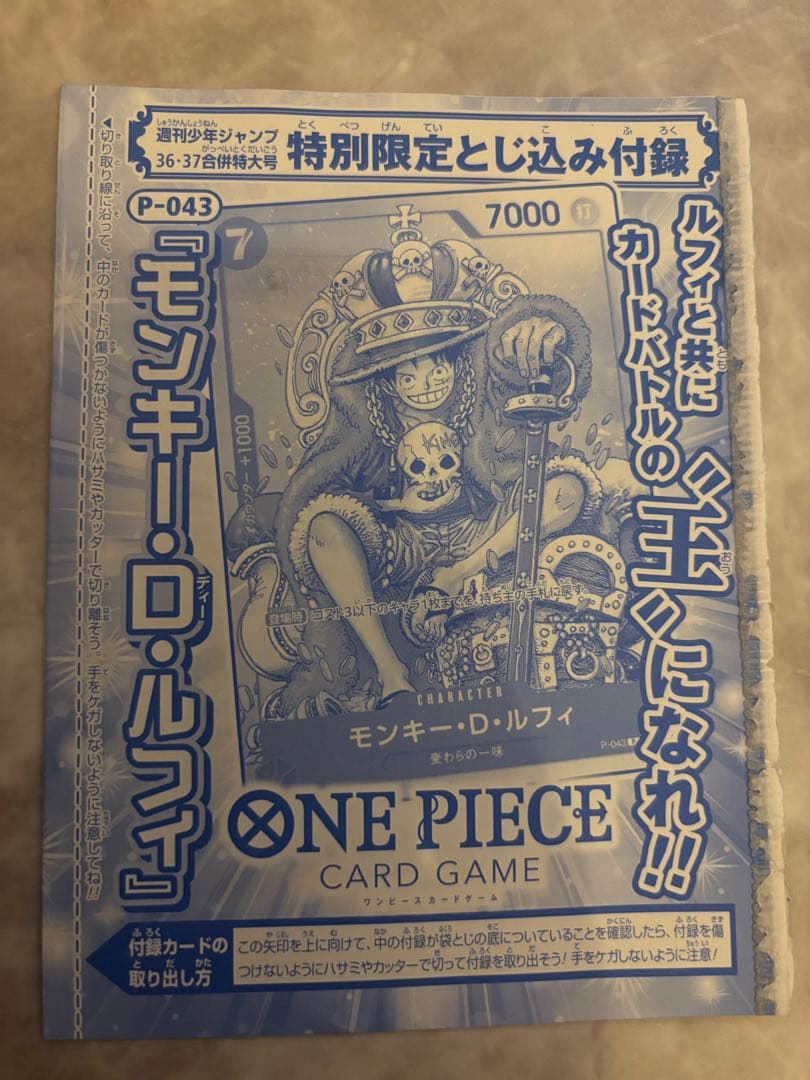 モンキー・D・ルフィ　P-043　週刊少年ジャンプ 付録 未開封 6枚セット