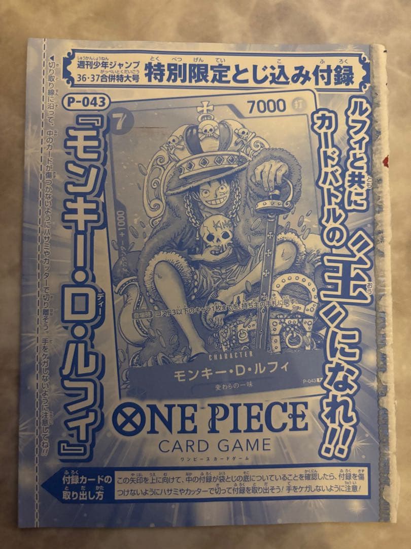 モンキー・D・ルフィ　P-043　週刊少年ジャンプ 付録 未開封 6枚セット