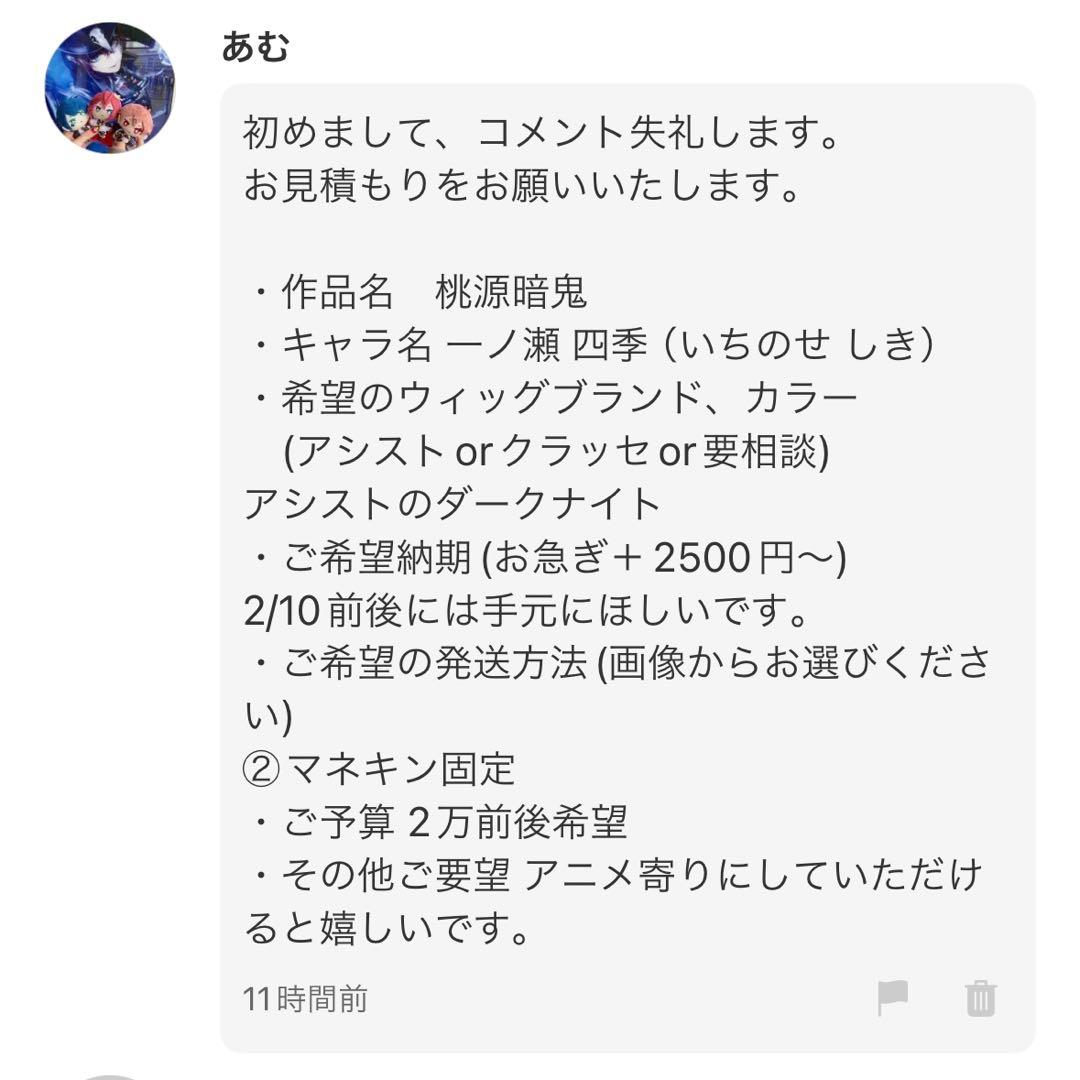 あむ様　オーダーページ