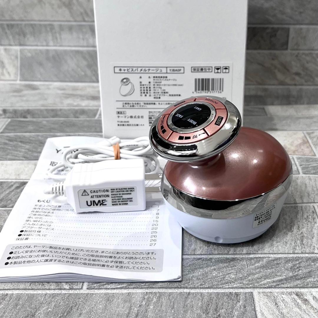 haco.さま専用キャビスパ　メルナージュ YJBA0P YA-MAN