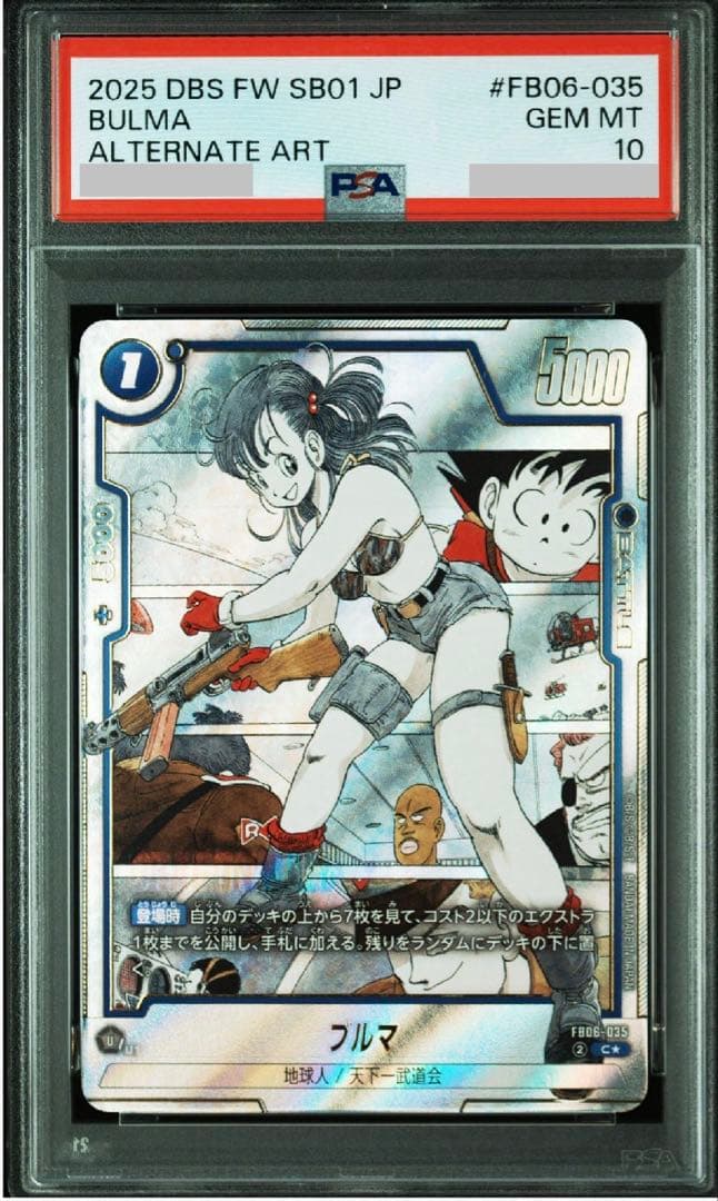 【PSA10】DBS SB01 ブルマ マンガブースター 即購入可能