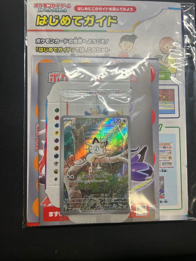 （未開封）スペシャルバトルセット　ニャース　プロモ