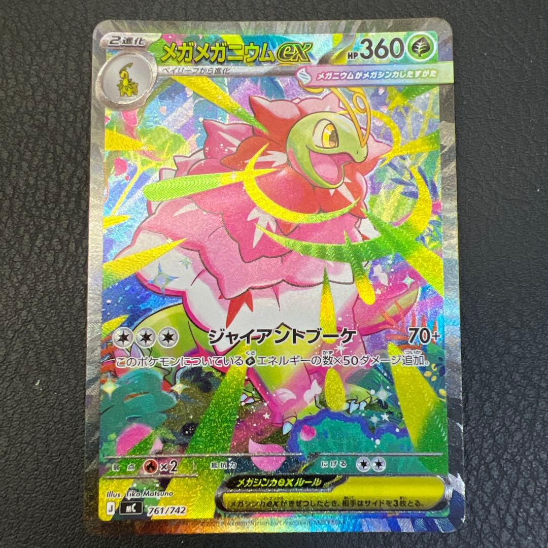 メガメガニウムEX HP360 MC 761/742 デッキ100