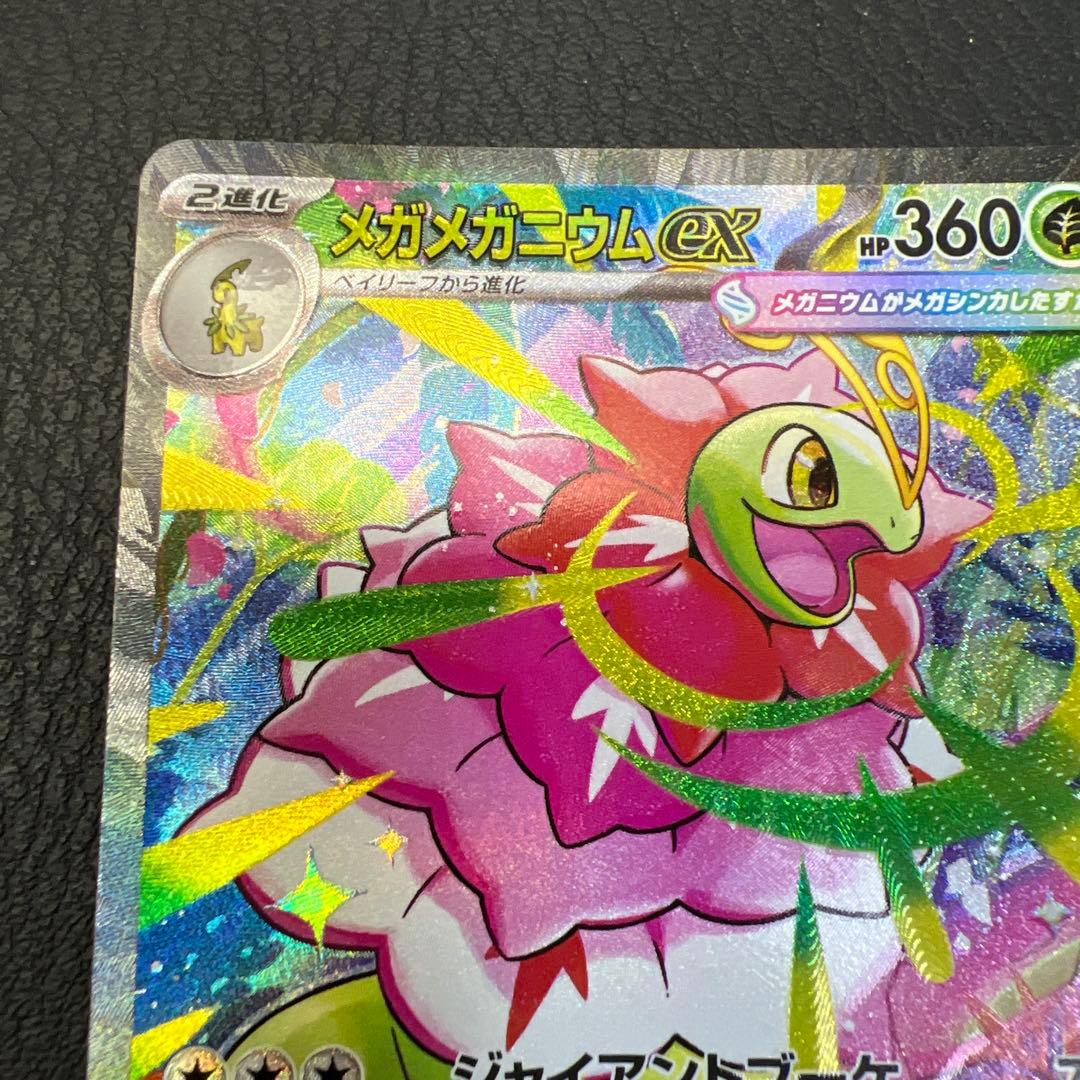 メガメガニウムEX HP360 MC 761/742 デッキ100