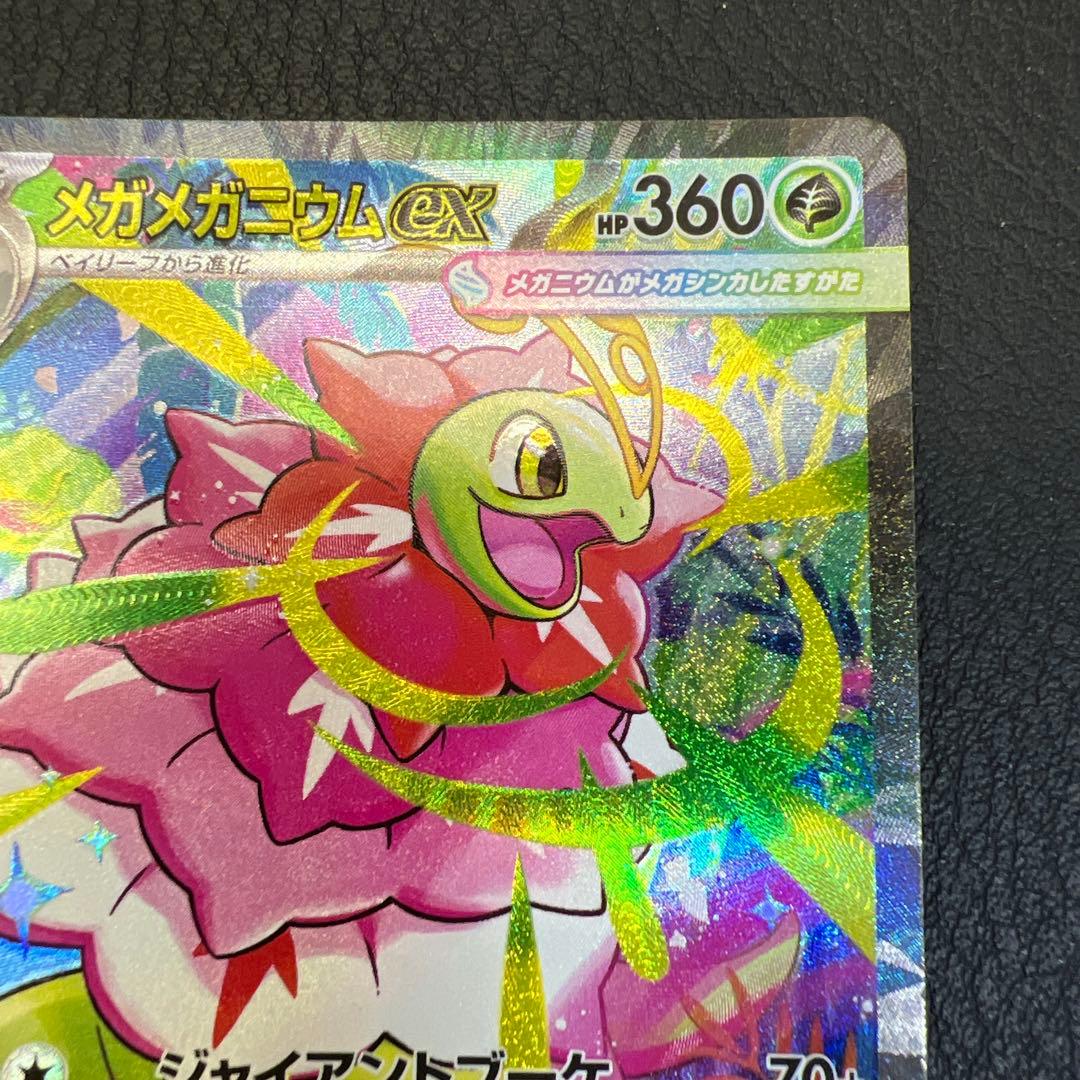 メガメガニウムEX HP360 MC 761/742 デッキ100