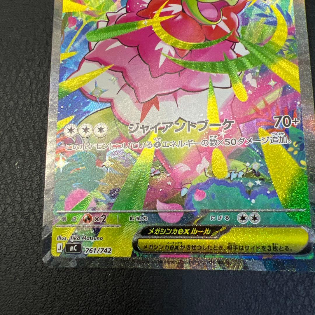 メガメガニウムEX HP360 MC 761/742 デッキ100