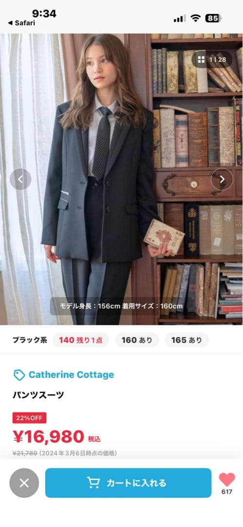 キャサリンコテージ　160パンツスーツ　女の子　卒業式