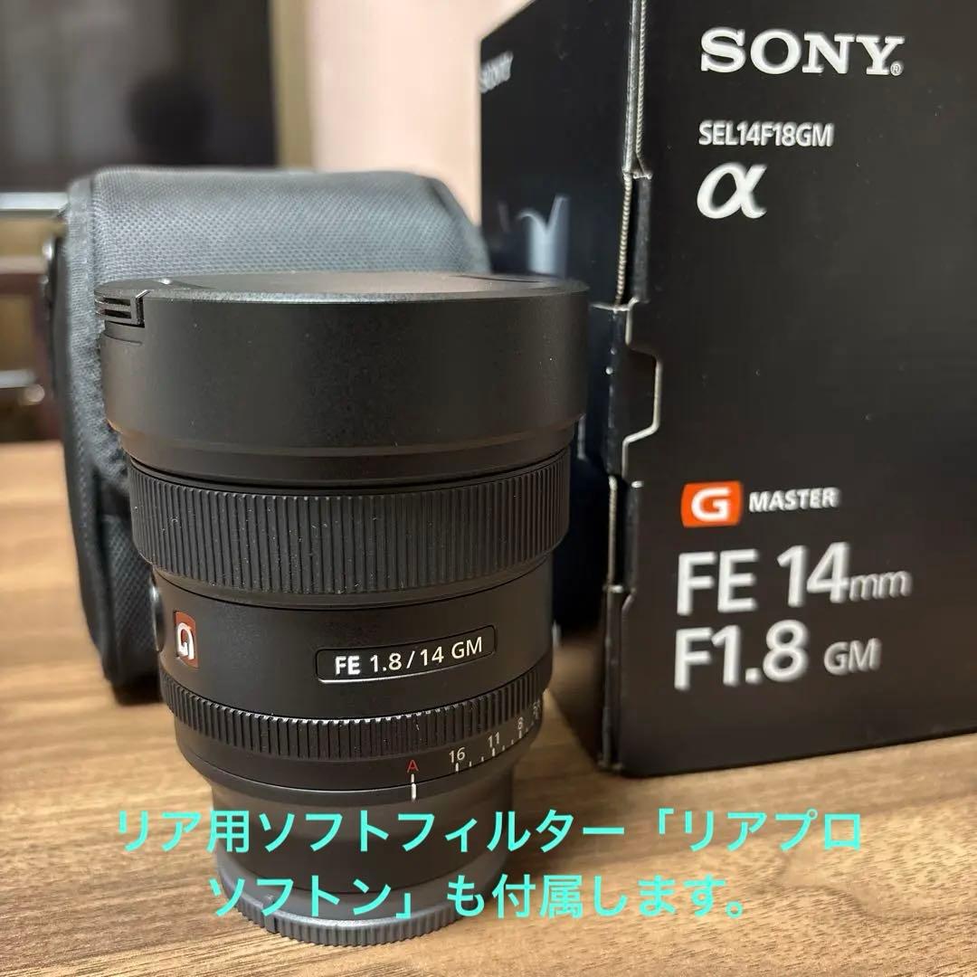 b*u様 SONY FE 14mm F1.8 GM &リアプロソフトン(定価12