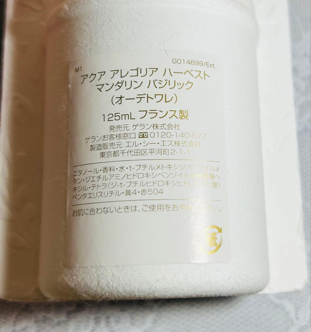 ゲラン　マンダリンバジリックハーベスト125ml