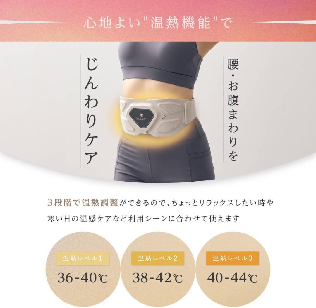 RELAGE リラージュ EMS 腹筋ベルト 振動 温熱 新品未使用