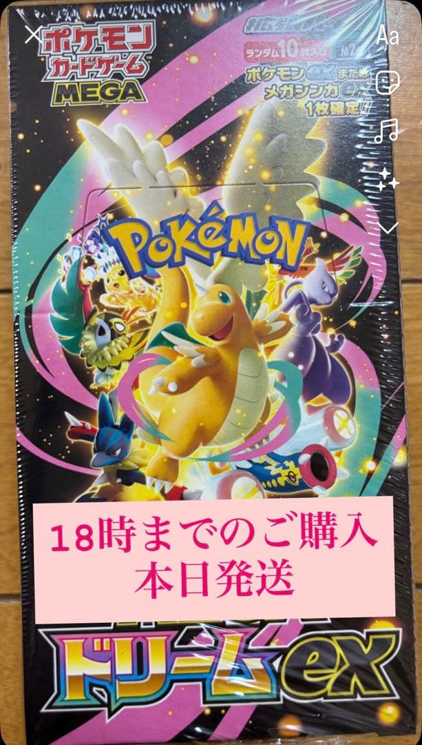 MEGAドリームex シュリンク付きBox ポケカ　ハイクラスパック