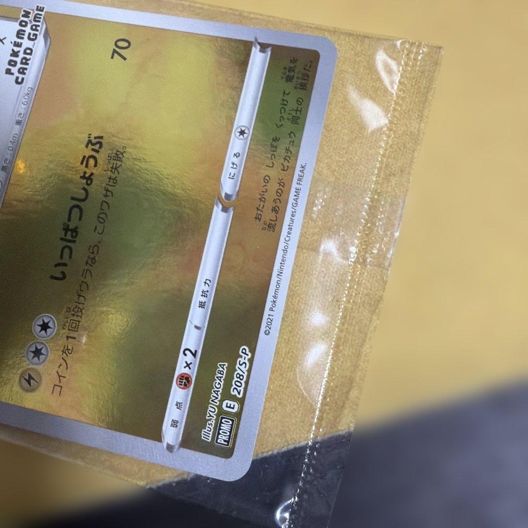 長場雄　ピカチュウ　未開封