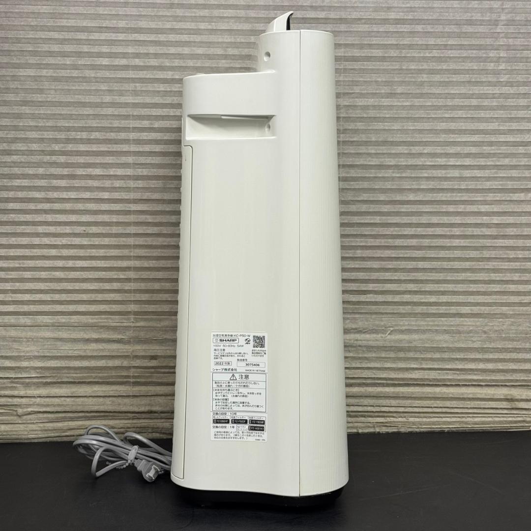 ☆シャープ　加湿空気清浄機　プラズマクラスター7000　KC-P50　22年製