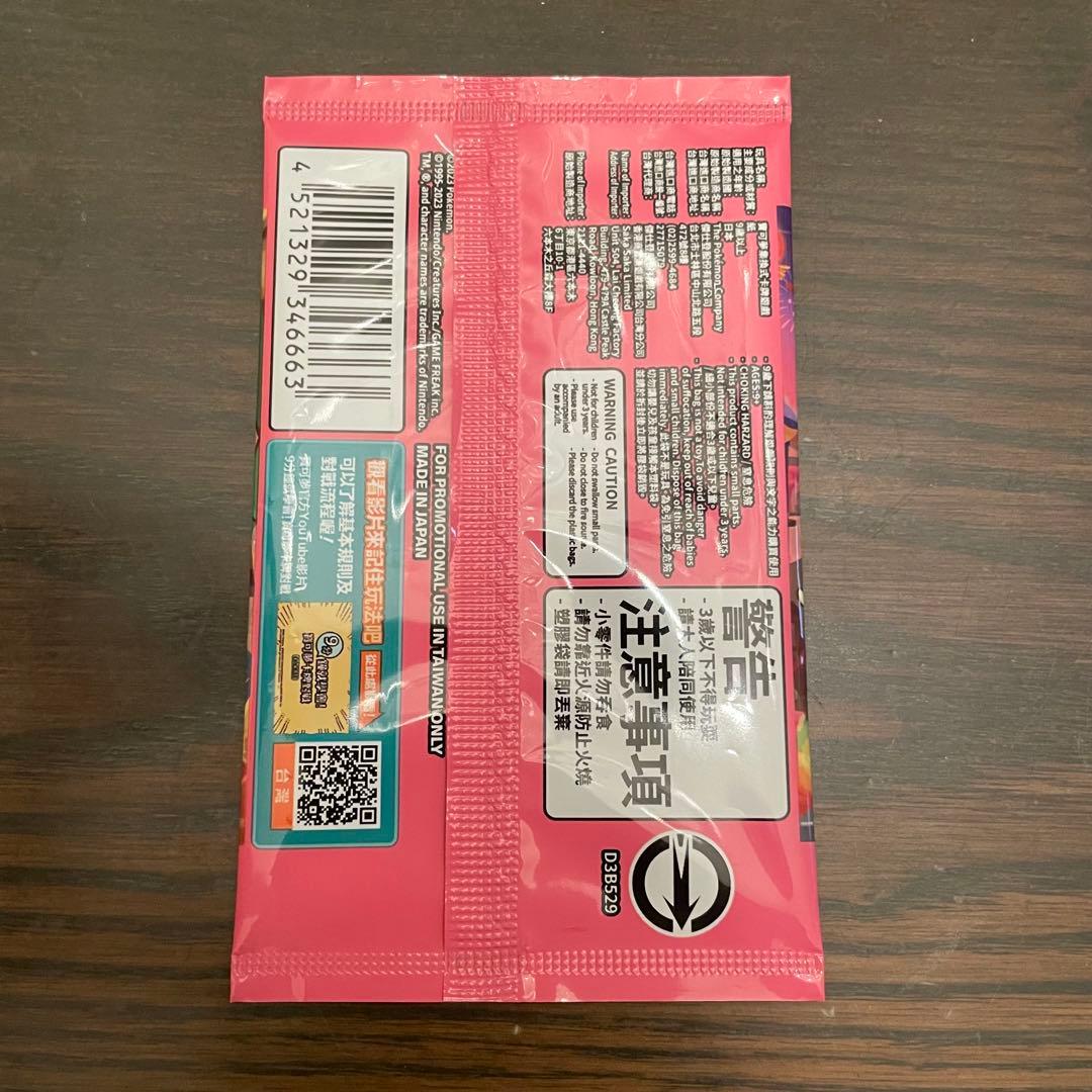 新品未開封 ポケモンセンター台湾オープン記念 プロモ 台北のピカチュウ　1パック