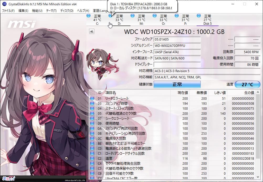 6枚セット 各種メーカー 2.5インチ HDD 1TB 厚さ7mm