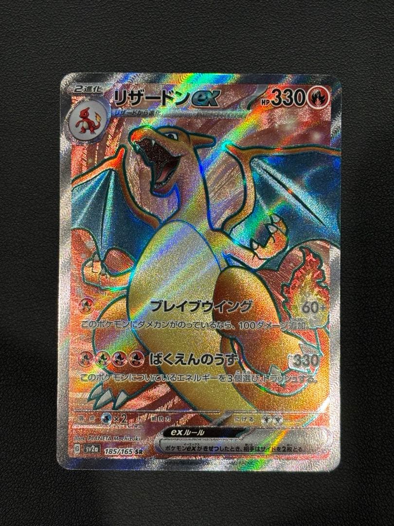 ピカチュウSAR & リザードンSR2枚セット & おまけ