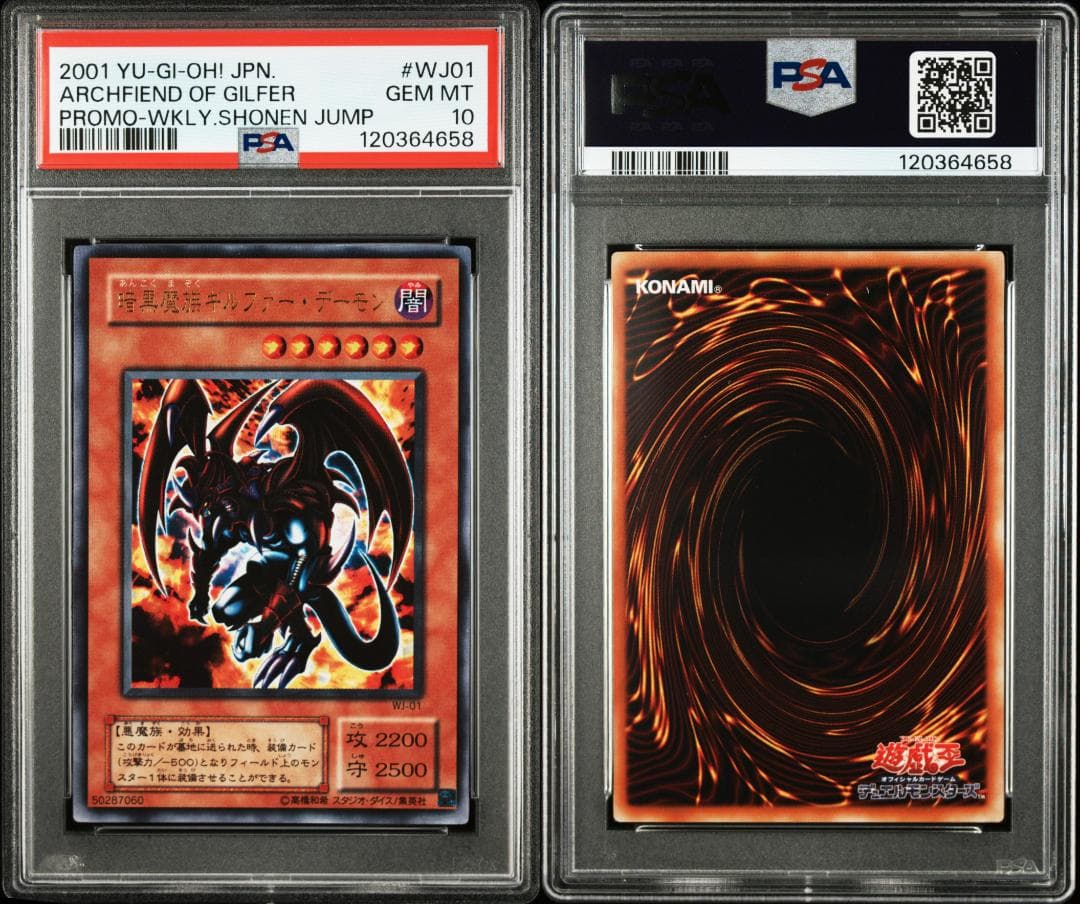 【PSA10】世界に47枚 暗黒魔族ギルファー・デーモン WJ-01