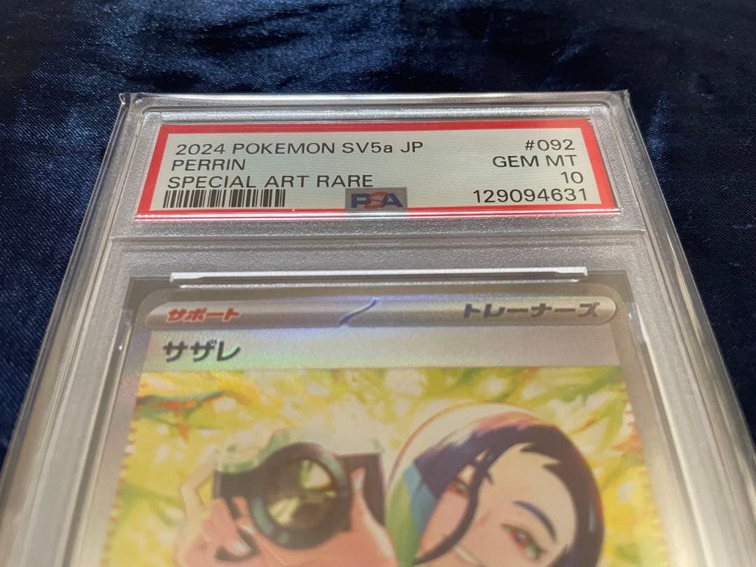 サザレ SAR 092/066 psa10 ポケモンカード