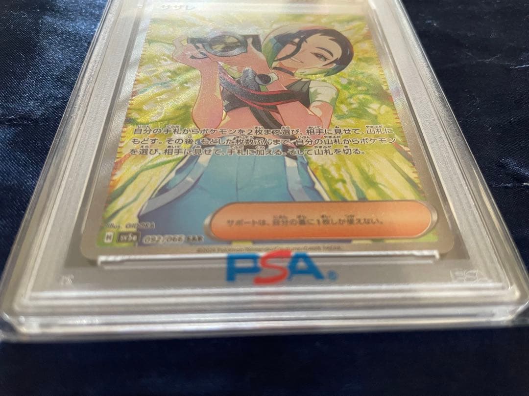 サザレ SAR 092/066 psa10 ポケモンカード