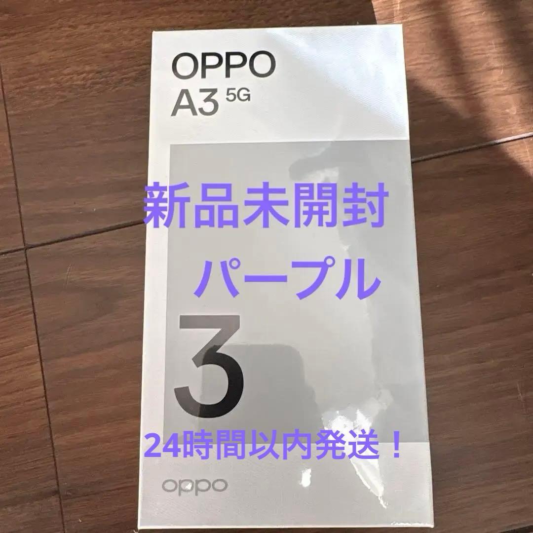 OPPO A3 5G パープル　新品未開封