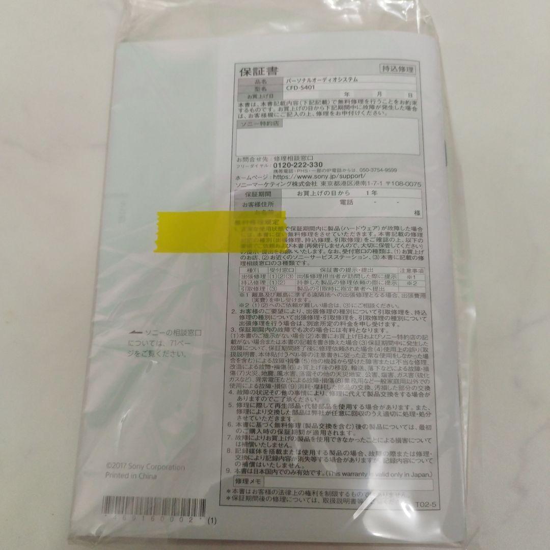 【新品希少品】ソニー パーソナルオーディオシステム CFD-S401 ホワイト