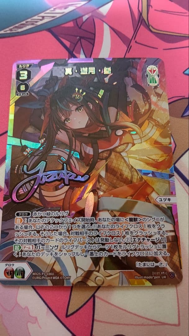 サ*ス様 WIXOSS ウィクロス　真・遊月・参 UR サイン