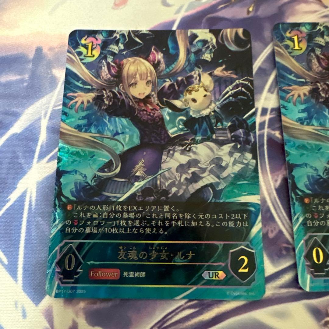 友魂の少女ルナ UR 3枚セット