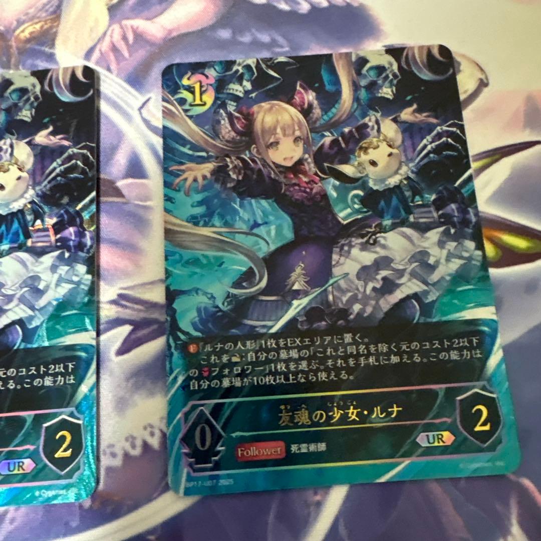 友魂の少女ルナ UR 3枚セット