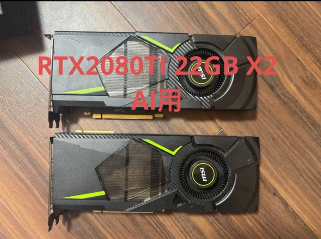 MSI RTX 2080ti 22gb 2枚＋nvlinkセット