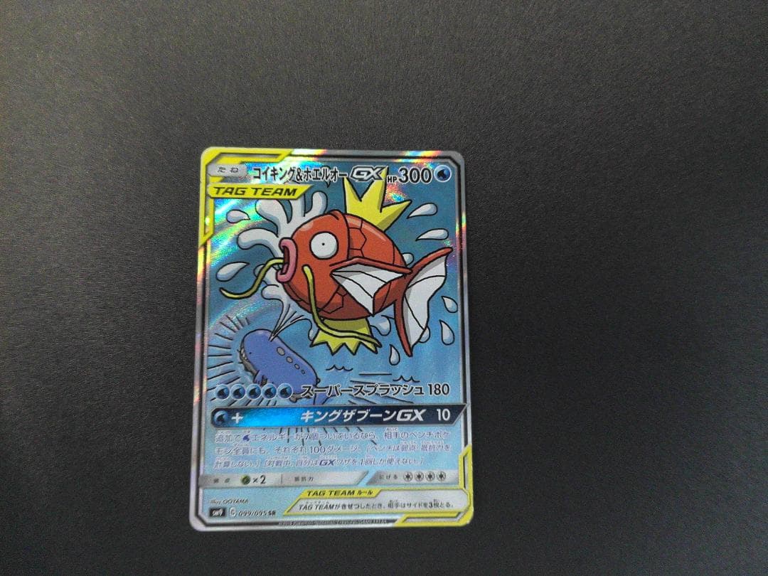 コイキング＆ホエルオーgx sa