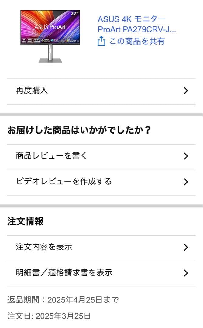 ASUS 4K モニター ProArt PA279CRV