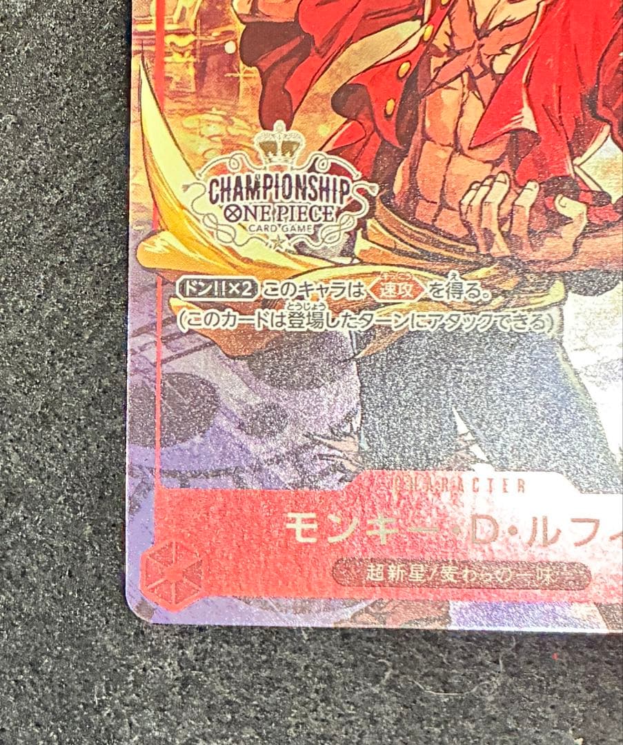 P-001 モンキー・D・ルフィ チャンピオンシップセット2022