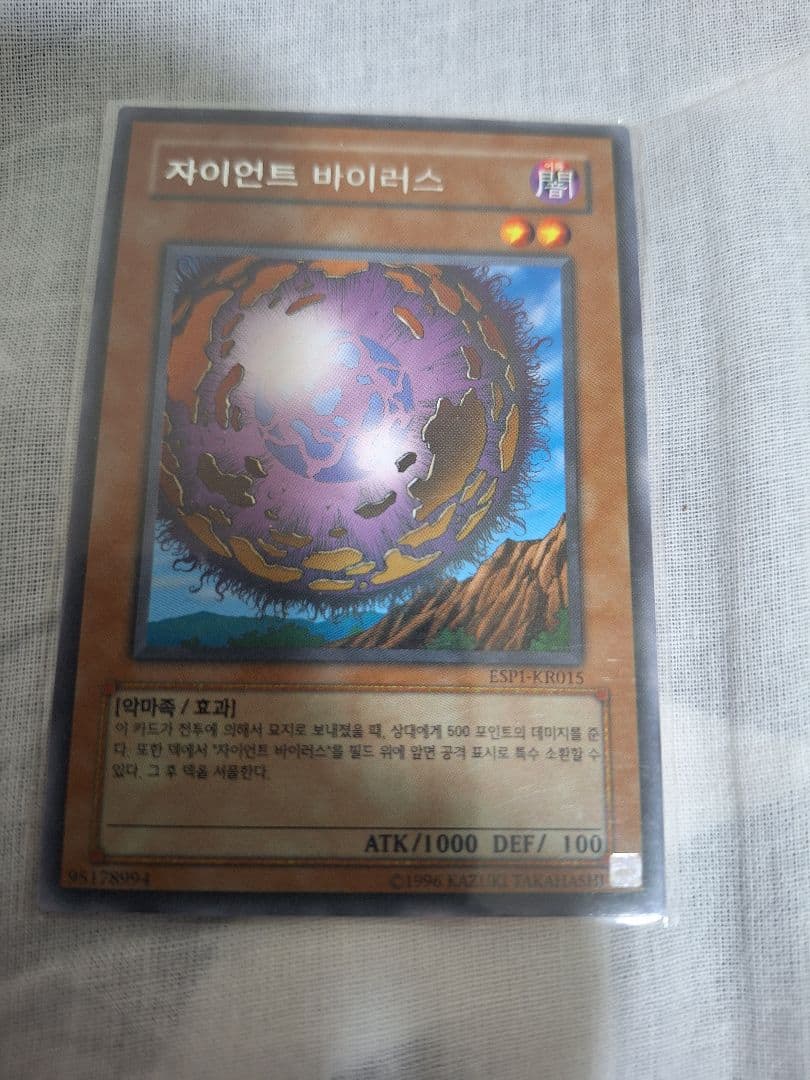 자이언트 바이러스 遊戯王OCG
