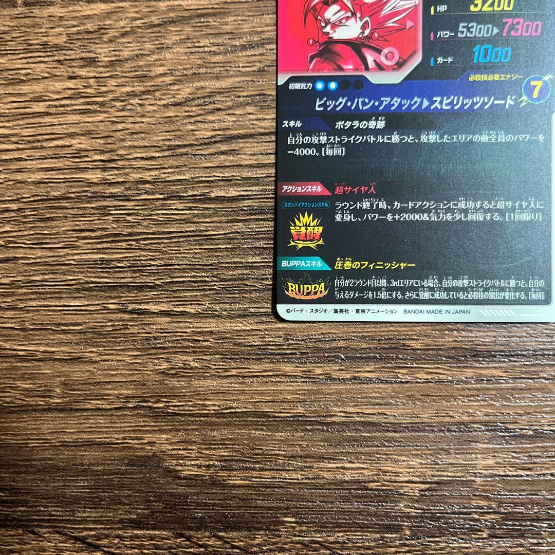 ドラゴンボールスーパーダイバーズ ベジット SDV7-019 GDR パラレル