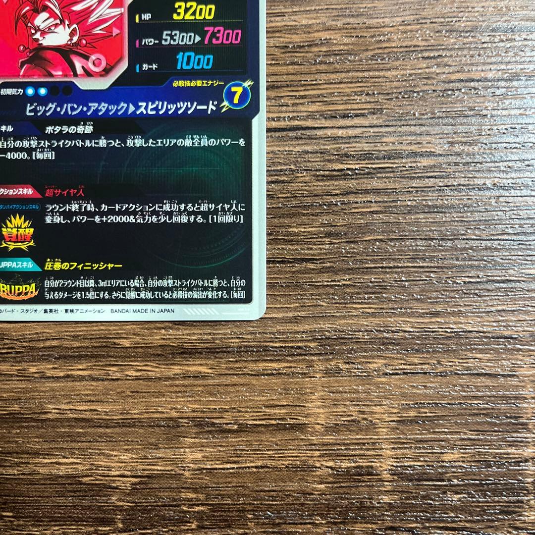 ドラゴンボールスーパーダイバーズ ベジット SDV7-019 GDR パラレル