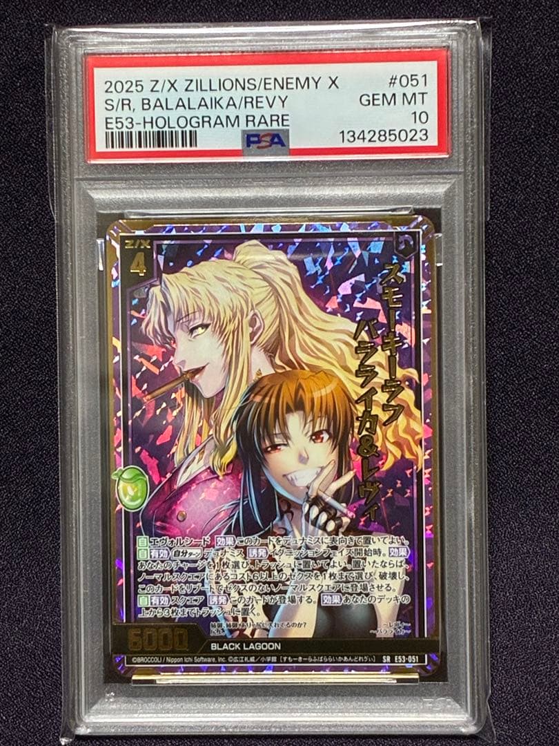PSA10 スモーキーラフ レヴィ&バラライカ SRH ブラックラグーン Z/X