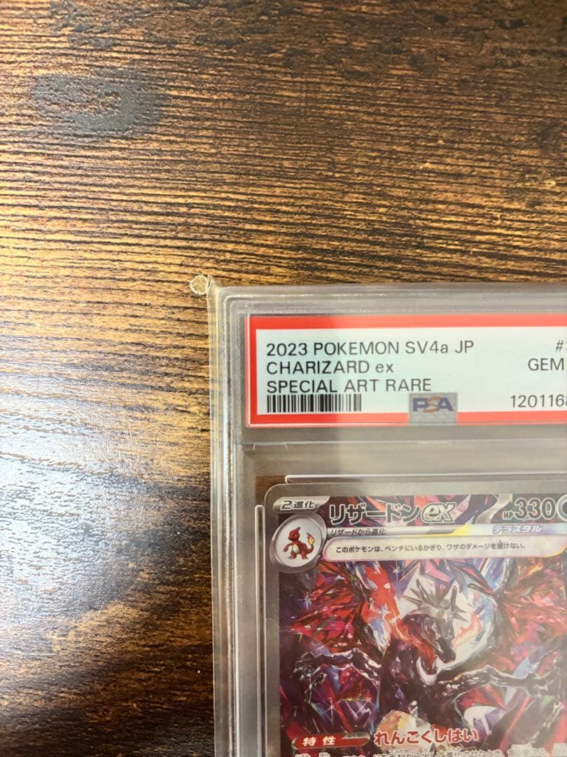 PSA10 ポケカ リザードンex SAR シャイニートレジャー 349/190