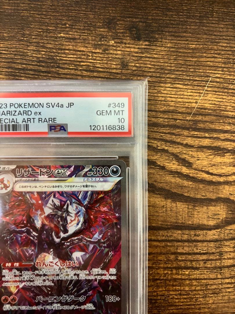 PSA10 ポケカ リザードンex SAR シャイニートレジャー 349/190