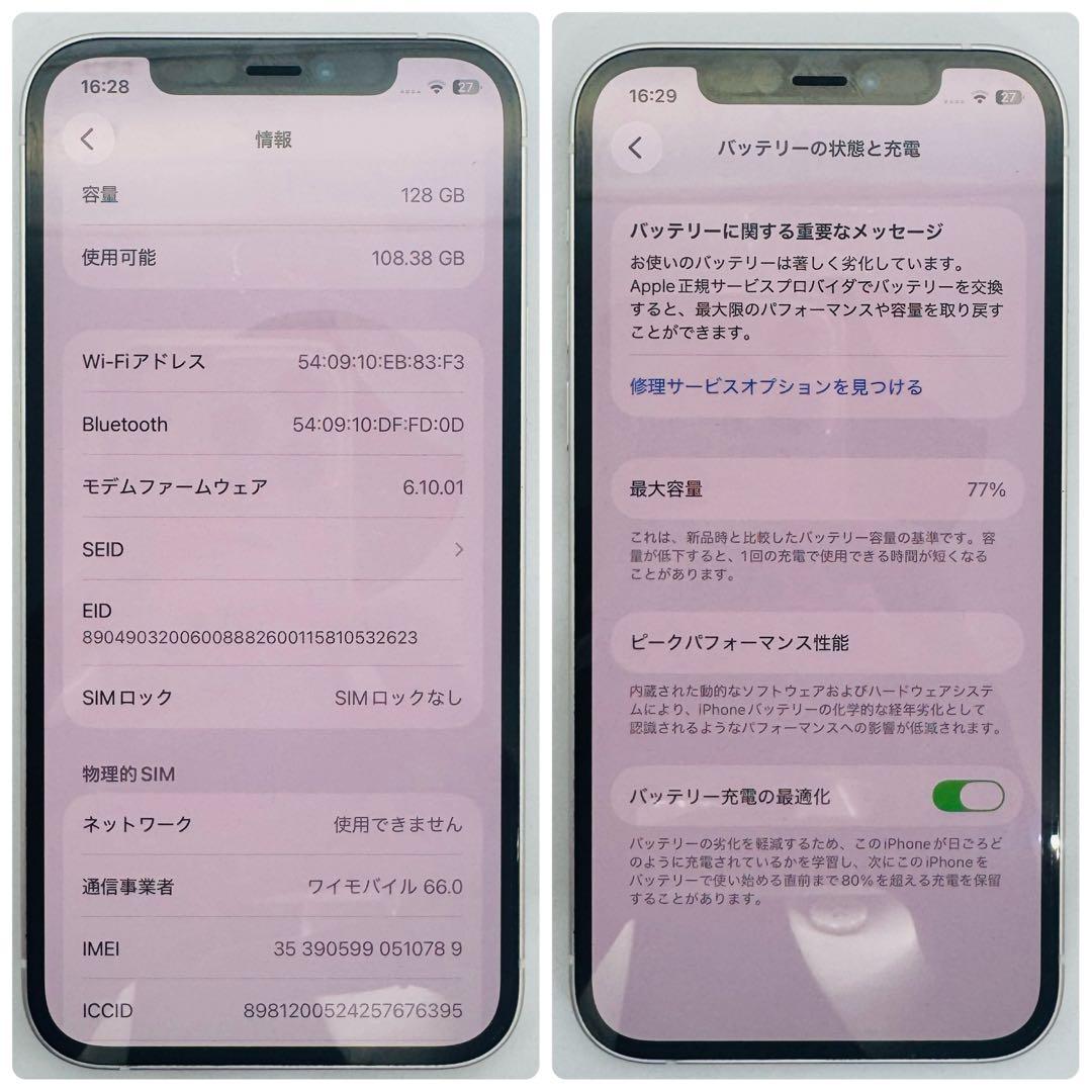 【極美品】iPhone12 128GB本体 ホワイトSIMフリー