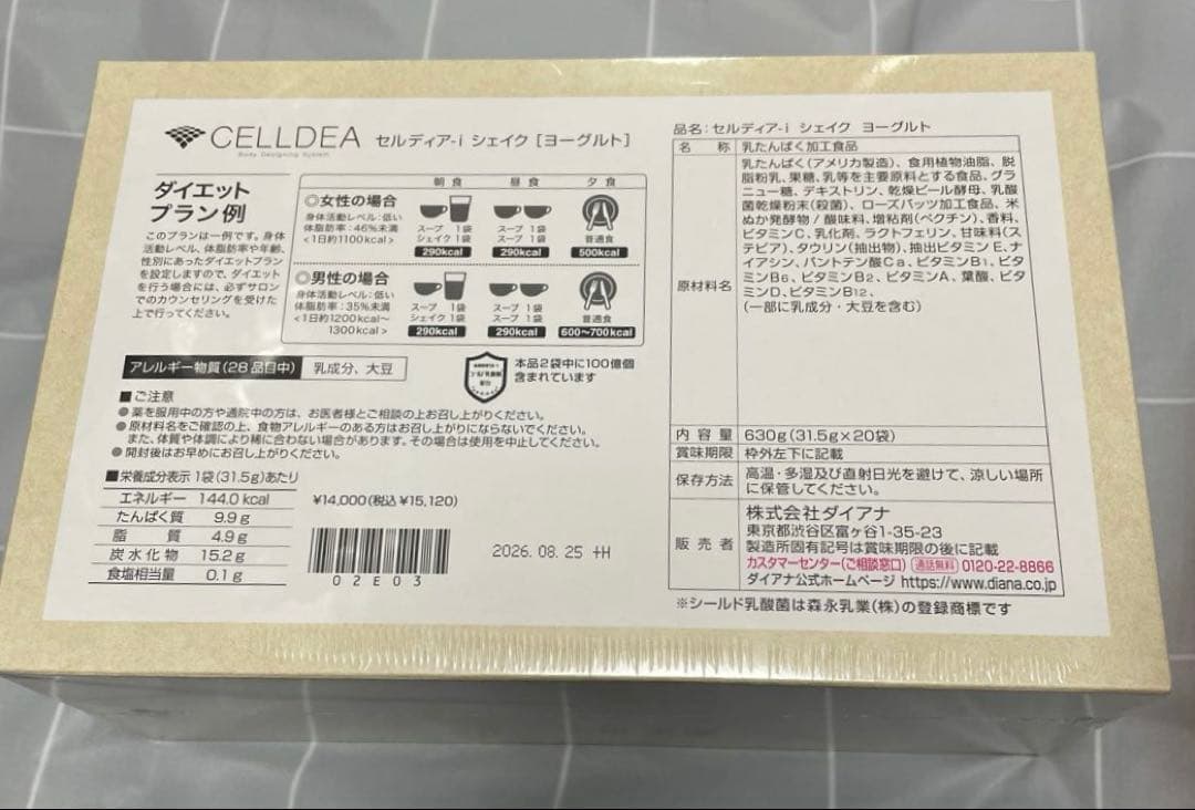 ダイアナ セルディア シェイク【ヨーグルト】20袋