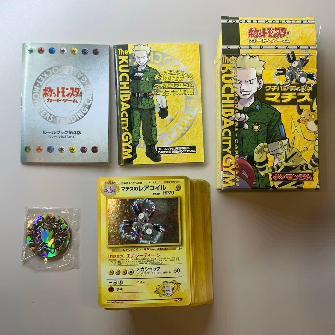 旧裏「マチスデッキ」ポケモンカード まとめ売り