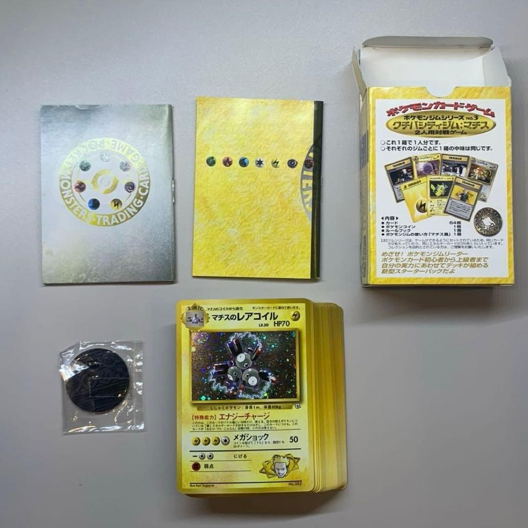 旧裏「マチスデッキ」ポケモンカード まとめ売り