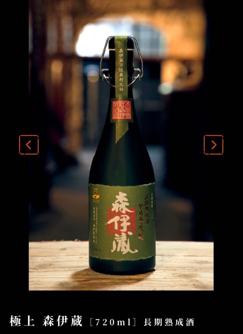 【森伊蔵酒造】極上の一滴 森伊蔵 720ml