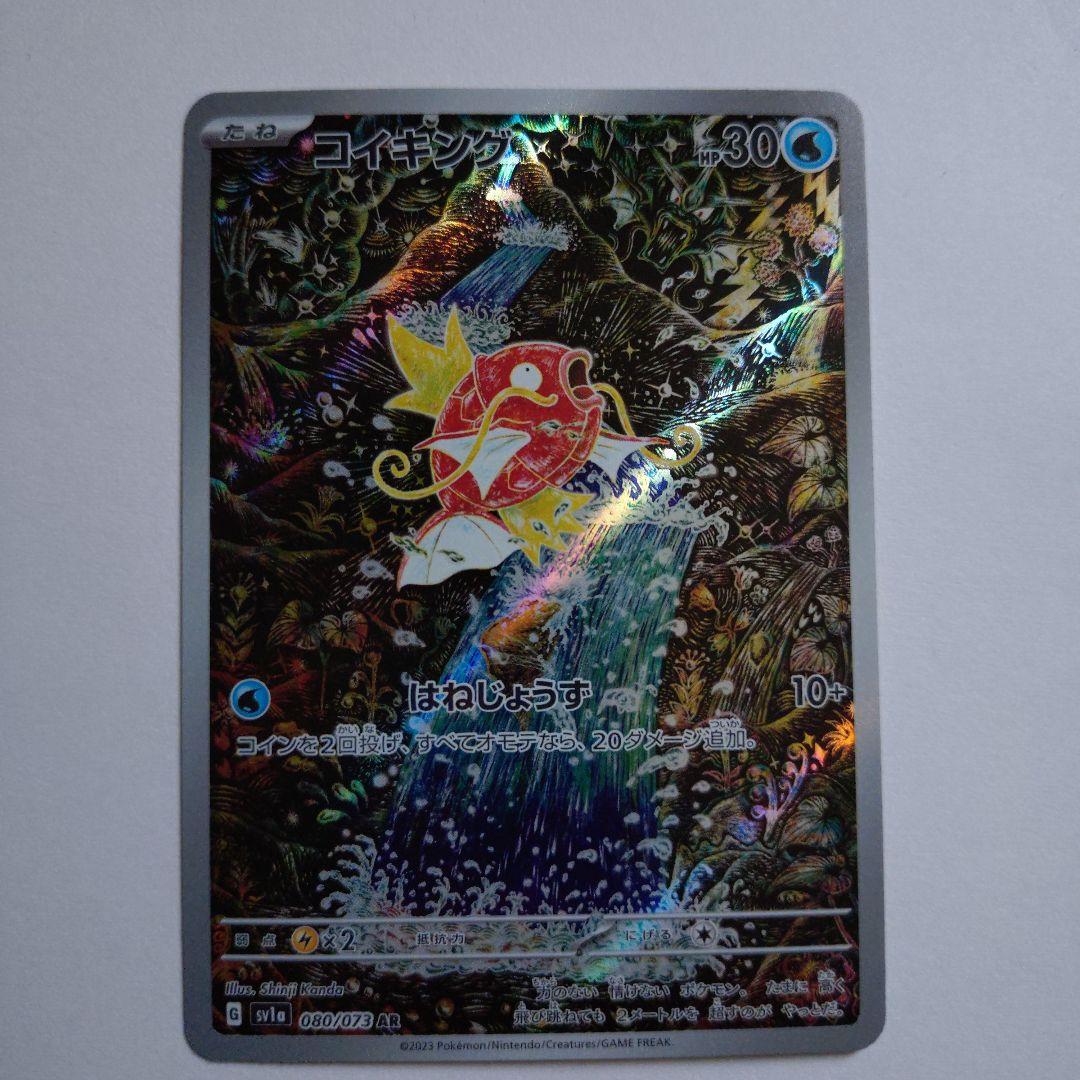 ポケモンカードゲーム　コイキング AR