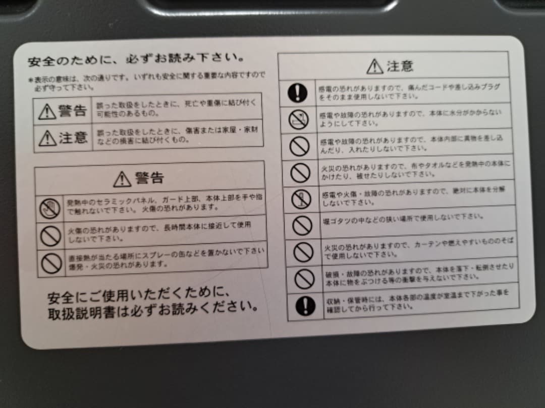 ニューセラミックヒーター　サンラメラ1200W型　取説付き
