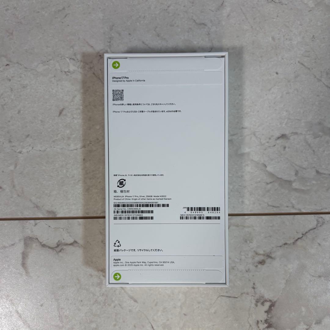 【新品未開封】iPhone17 Pro 256GB シルバー SIMフリー