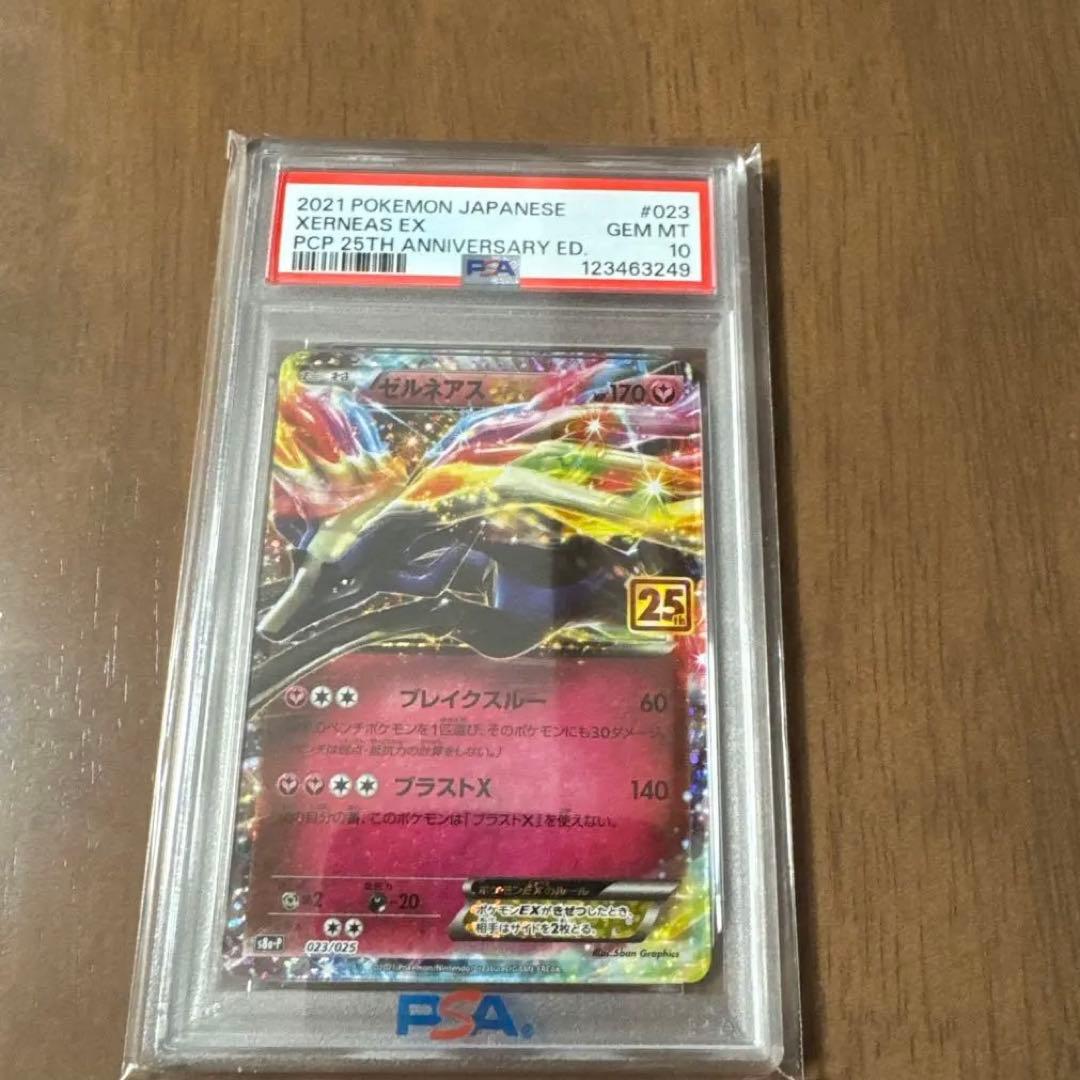 【PSA10】ゼルネアスEX 25th