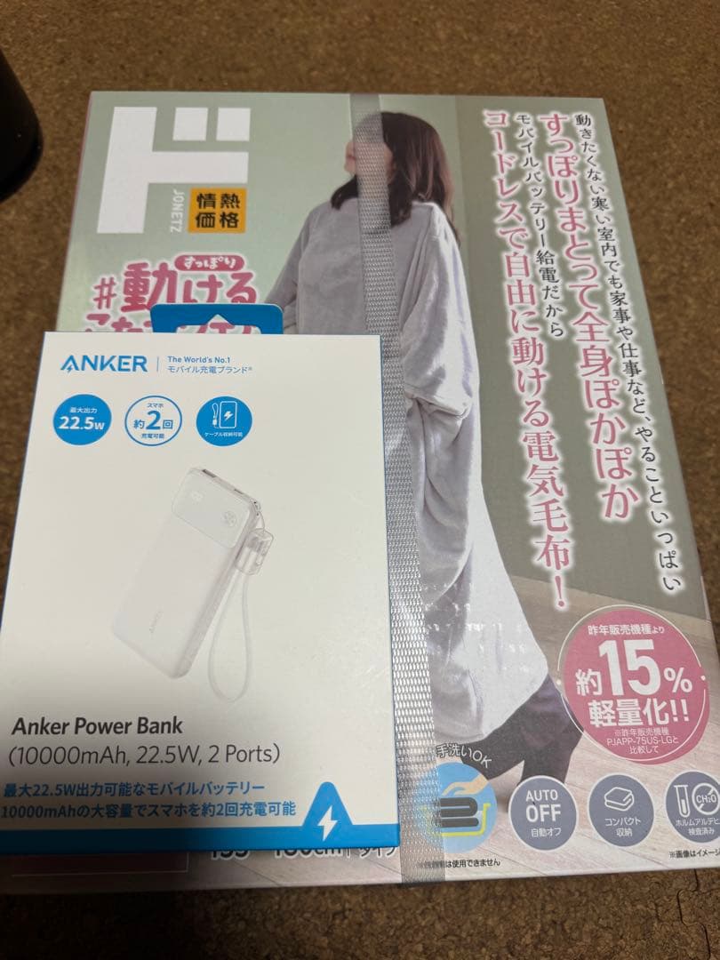 送料込み新品未使用2点セット動けるこたつウェアモバイルバッテリーセット