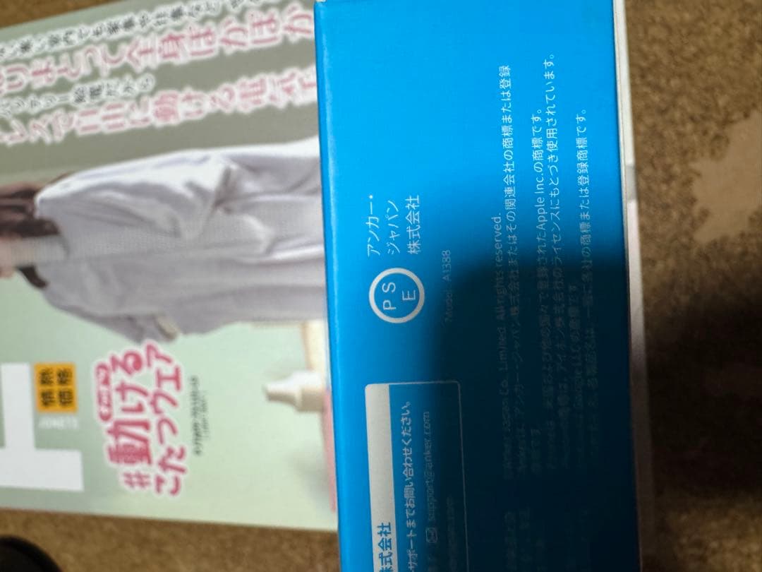 送料込み新品未使用2点セット動けるこたつウェアモバイルバッテリーセット